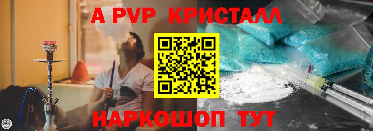 Alpha-PVP Crystall Саратов
