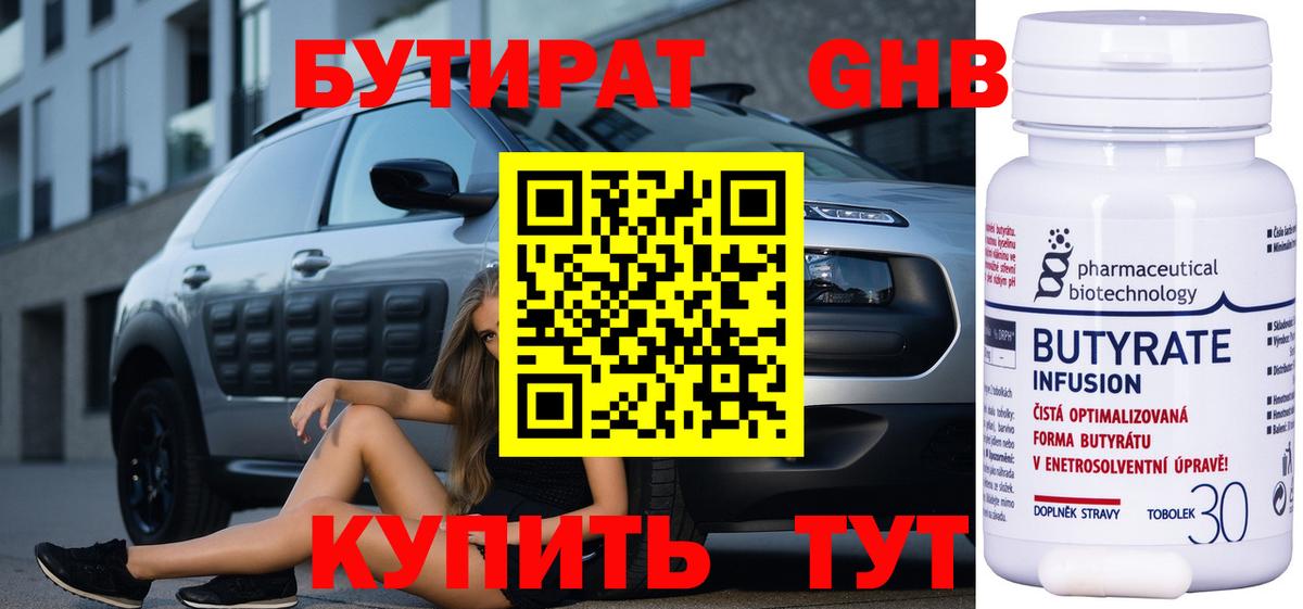 БУТИРАТ бутандиол Саратов