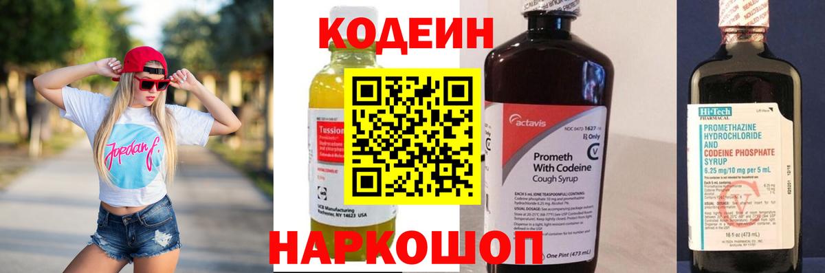Саратов  Codein напиток Lean (лин)  Вход с VPN  Кодеин Purple Drank 