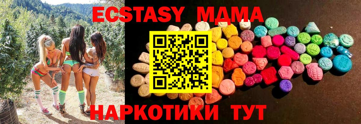 ЭКСТАЗИ MDMA  Ecstasy VHQ  Вход с VPN  наркота  Саратов 