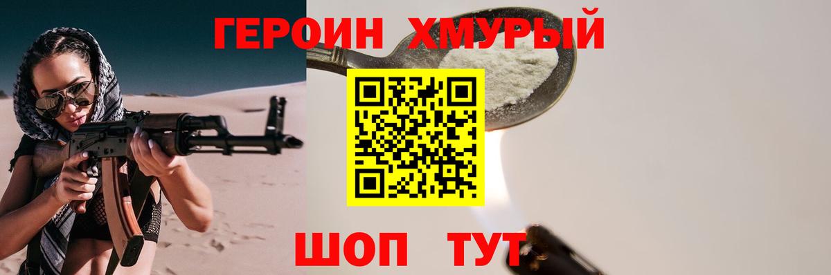 Саратов  ГЕРОИН Heroin  Вход с VPN 