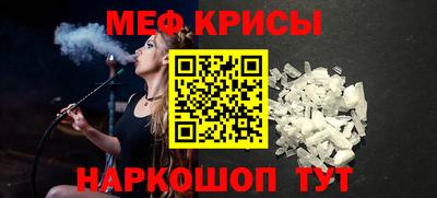 мяу мяу кристалл Рузаевка