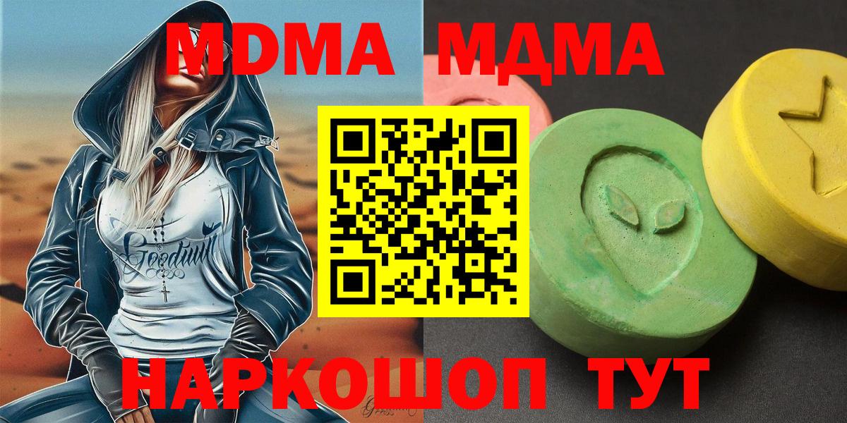 Саратов  MDMA кристаллы  МДМА  МДМА кристаллы  Вход с VPN 