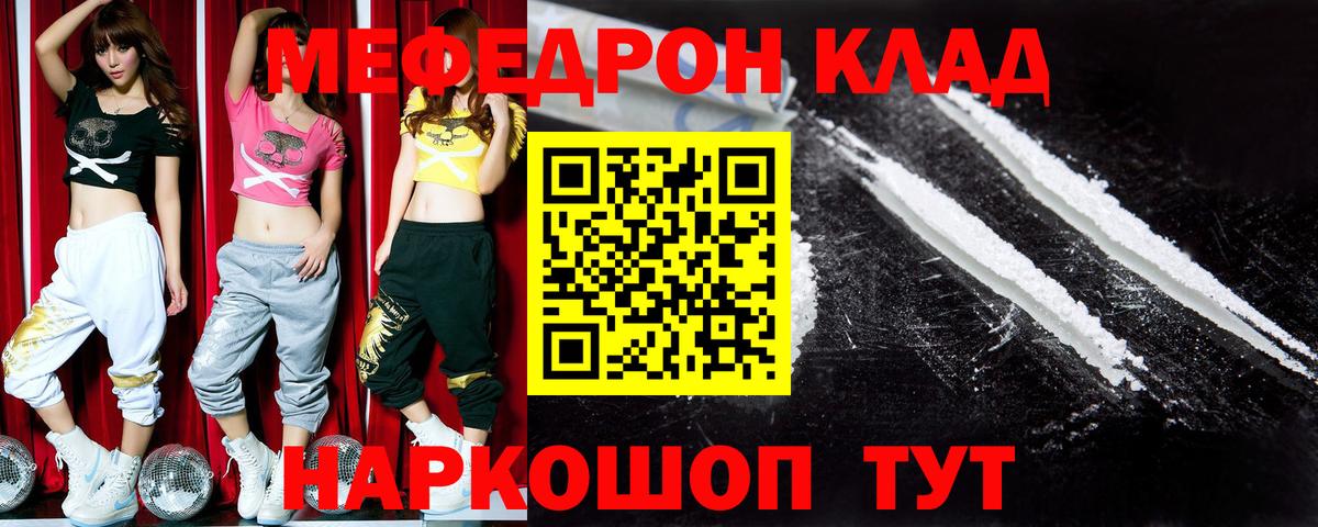 Мефедрон кристаллы Саратов