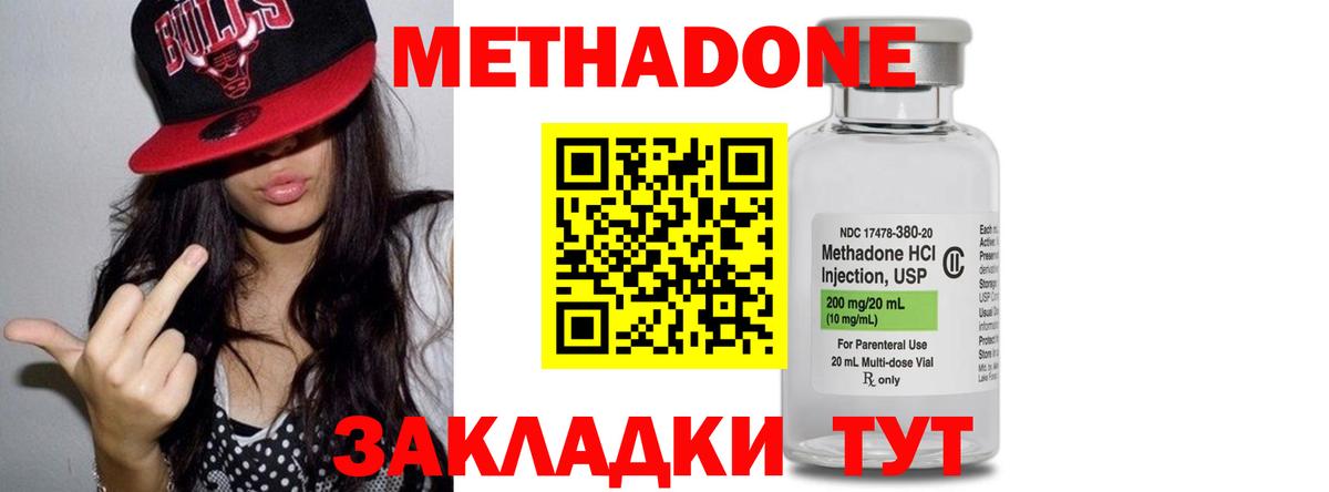 Саратов  МЕТАДОН methadone  Вход с VPN 